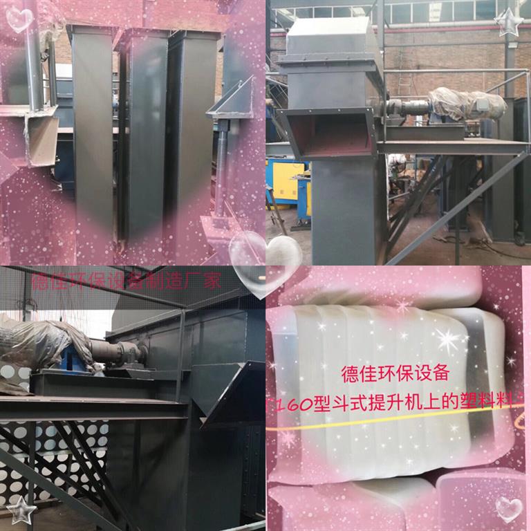 T160斗式提升機和料斗，德佳環(huán)保