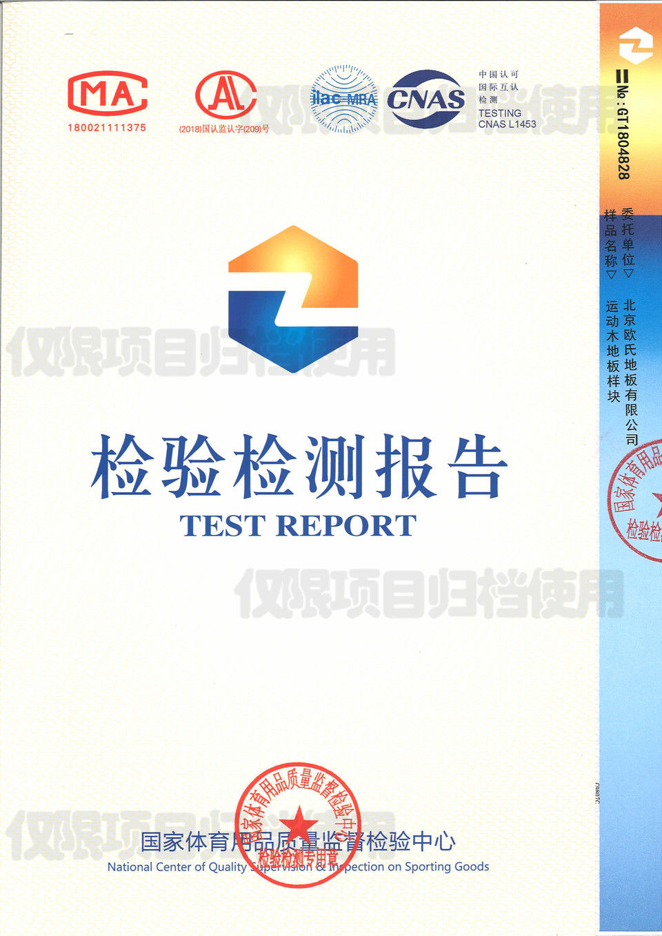 國家體育用品質量監督檢驗中心檢測